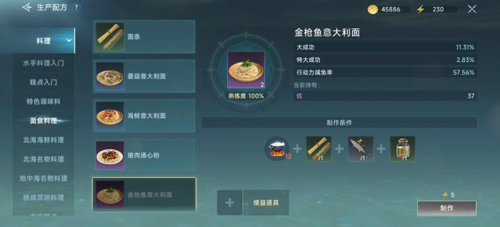 大航海时代传说烹饪配方有哪些2