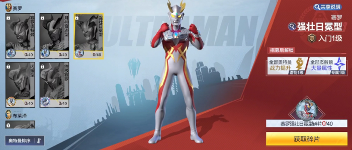 奥特曼超时空英雄新手攻略1