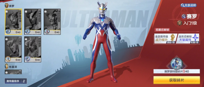 奥特曼超时空英雄新手攻略3