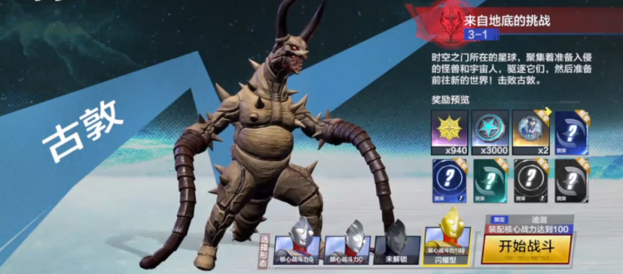 奥特曼超时空英雄古敦怎么样2