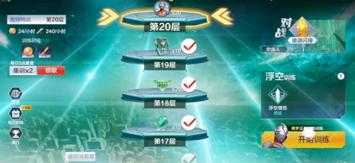 奥特曼超时空英雄奥特训练场怎么玩1