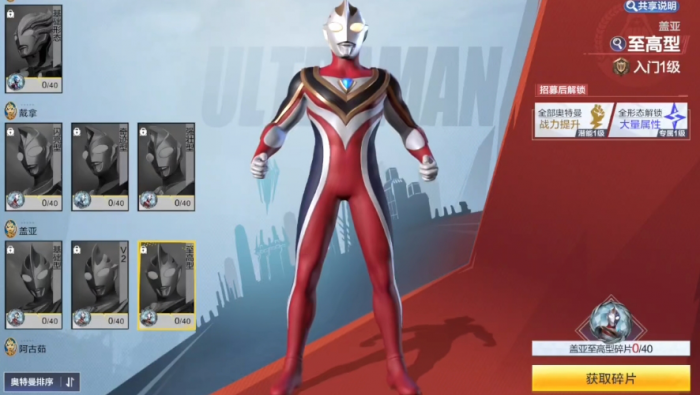 奥特曼超时空英雄盖亚有哪些形态4