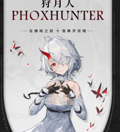 二重螺旋狩月人是谁4