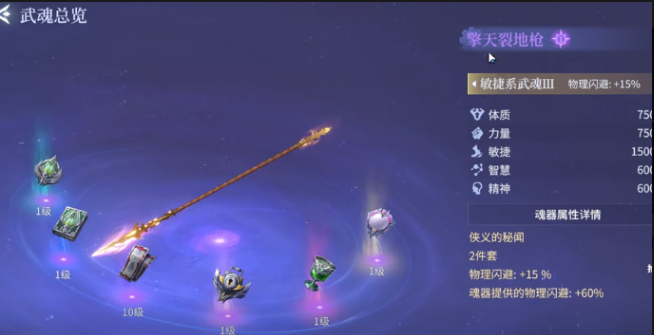 斗罗大陆诛邪传说擎天地裂枪怎么选魂环1