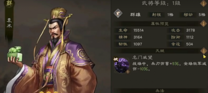 新三国志曹操传群雄英雄有哪些6