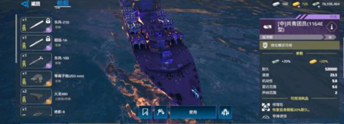 现代战舰所有舰船图鉴一览11