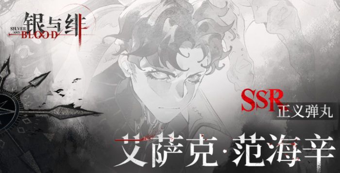 银与绯范海辛介绍1