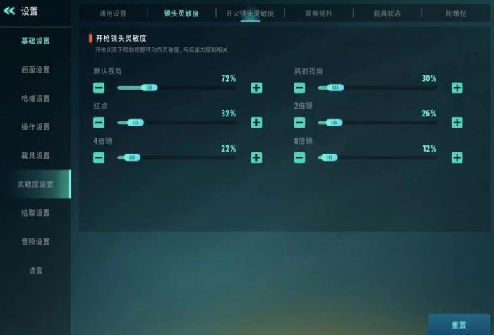 远光84手游灵敏度怎么设置3