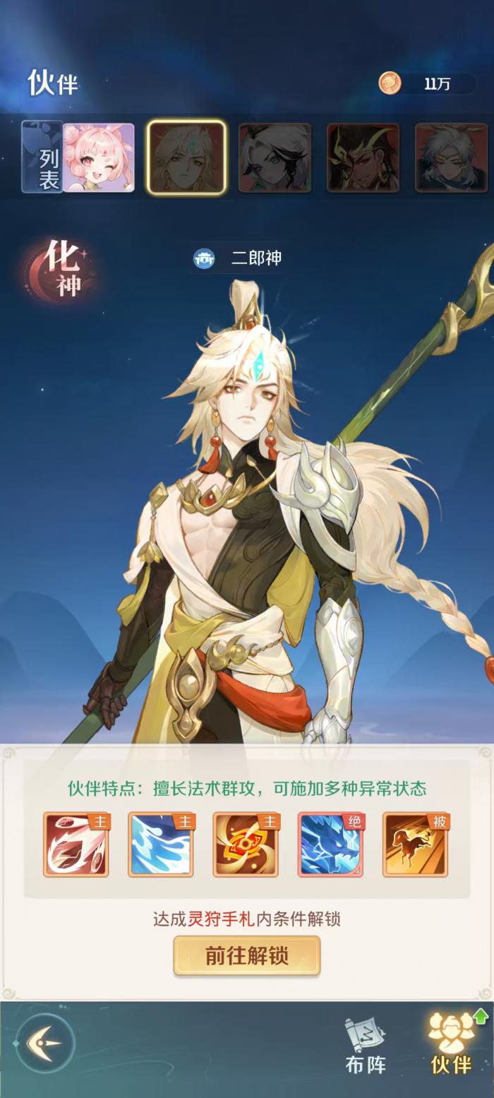 灵兽大冒险二郎神怎么获得1