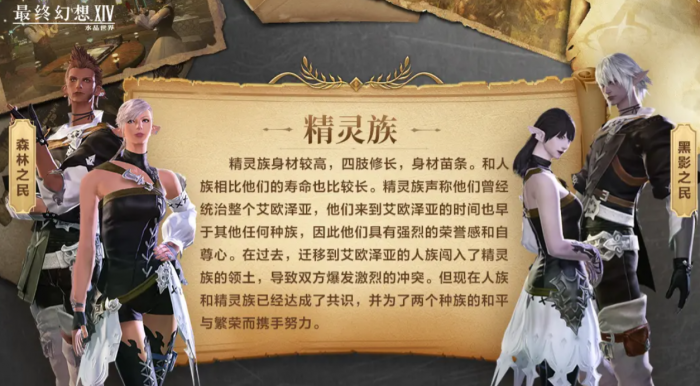 最终幻想14水晶世界种族有哪些2