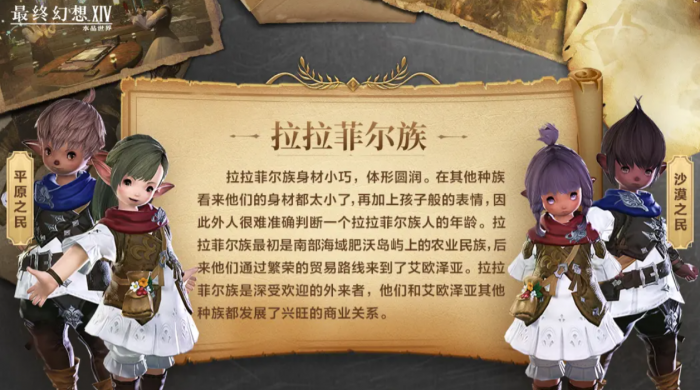 最终幻想14水晶世界种族有哪些3