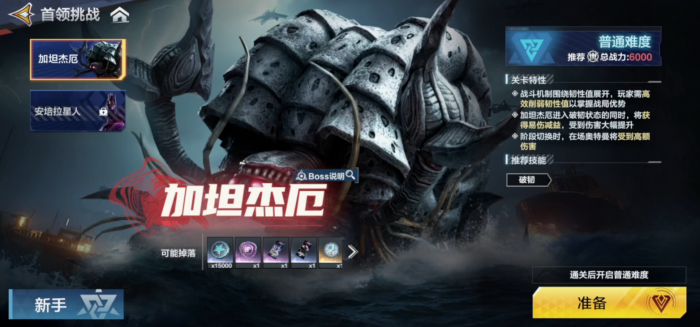 奥特曼超时空英雄首领挑战怎么玩3