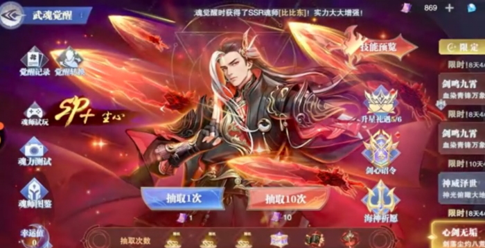 斗罗大陆魂师对决极致剑道尘心怎么样1