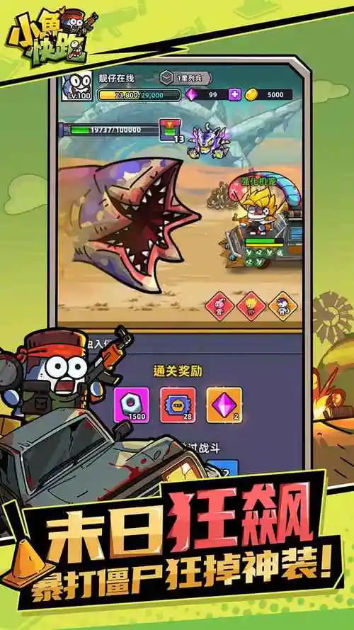 小鱼快跑前期提升战力攻略1