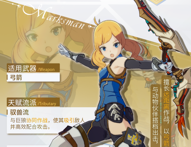 星痕共鸣射手怎么样1