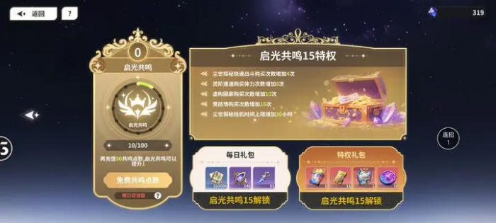 时隙之旅氪金吗2