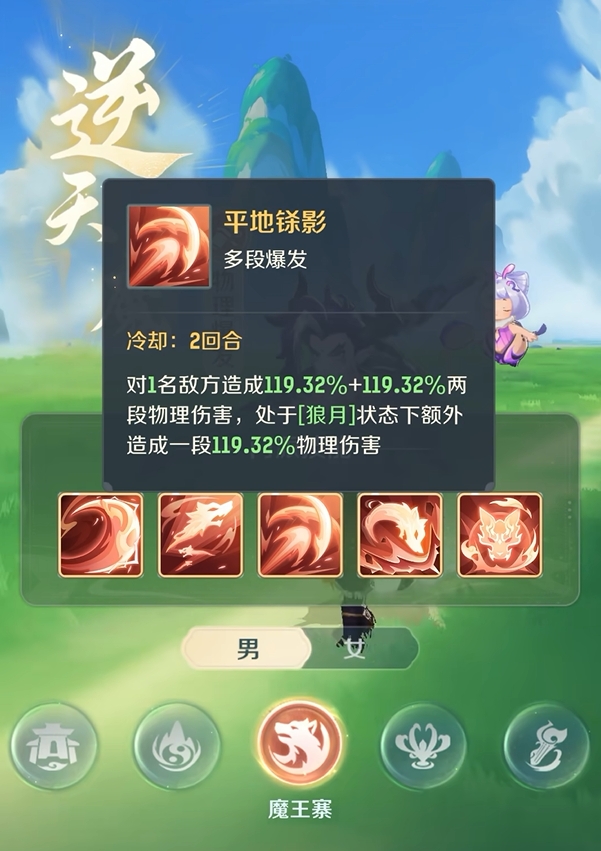 灵兽大冒险魔王寨职业介绍3