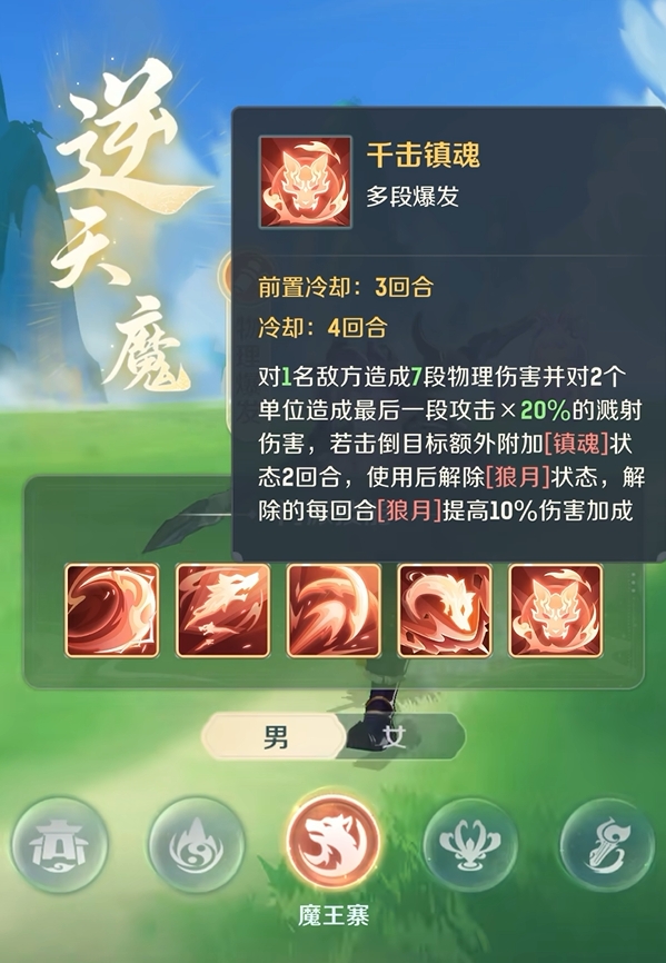 灵兽大冒险魔王寨职业介绍4