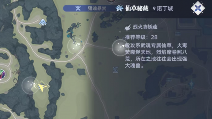 斗罗大陆猎魂世界仙草攻略1