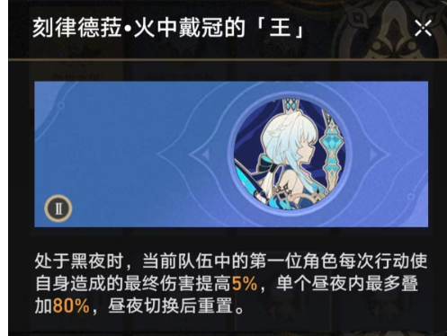 崩坏星穹铁道刻律德菈介绍3