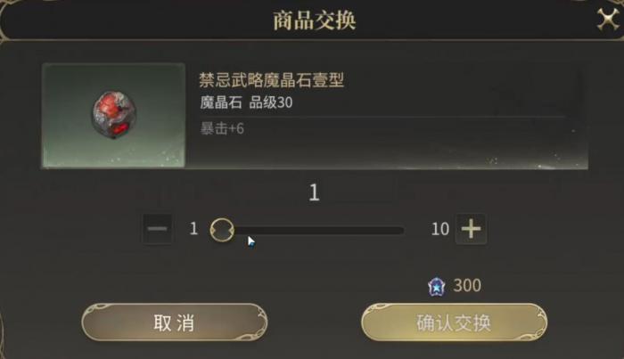 最终幻想14水晶世界魔晶石是什么3