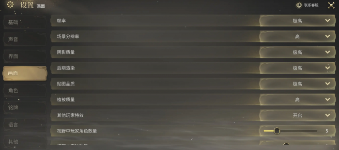 最终幻想14手游版配置要求2