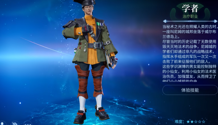 最终幻想14水晶世界新手职业推荐4