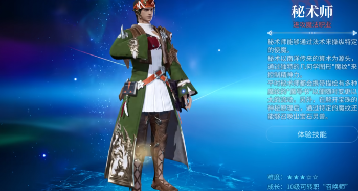 最终幻想14水晶世界新手职业推荐8