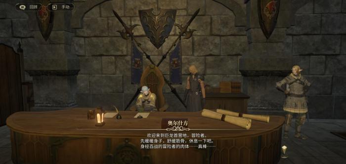 最终幻想14水晶世界雇员怎么招募1