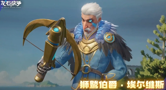 龙石战争英雄介绍5