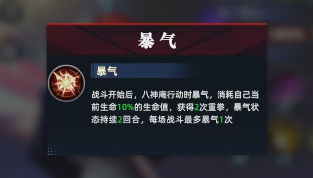 全明星觉醒八神庵怎么样2