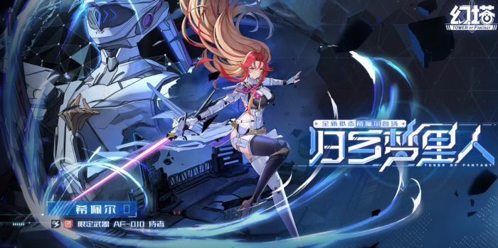 幻塔希佩尔怎么获取2