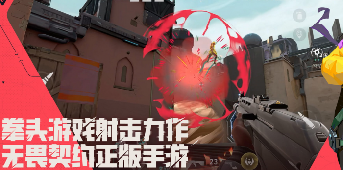 无畏契约手游叫什么名字2