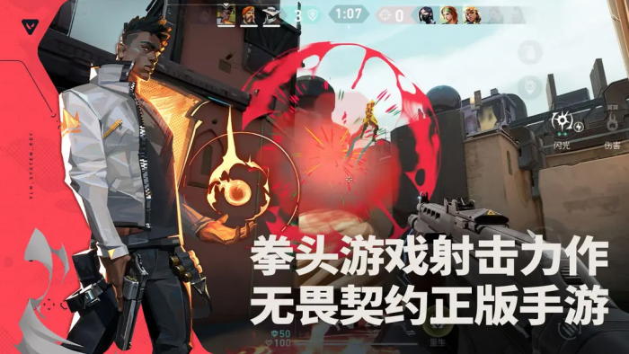 无畏契约手游好玩吗1