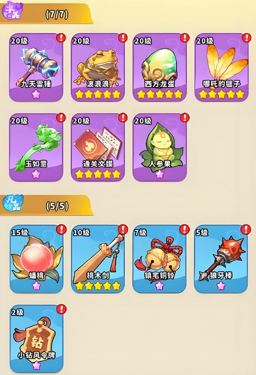 魔宠降临法宝怎么玩1