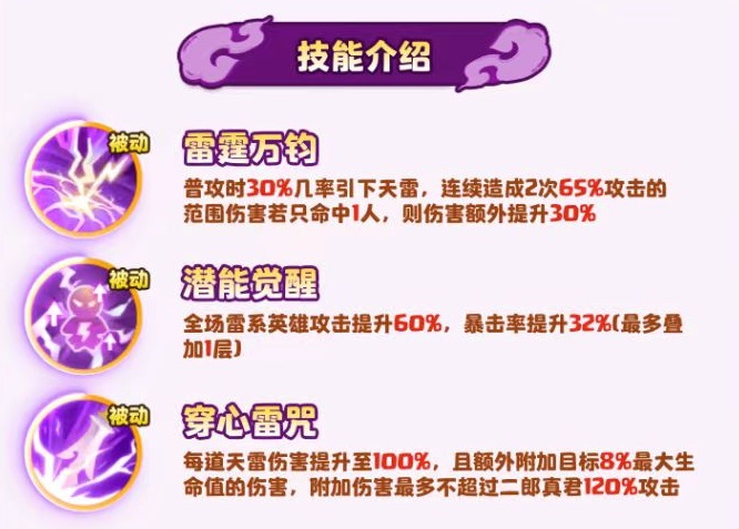 魔宠降临二郎真君怎么样3