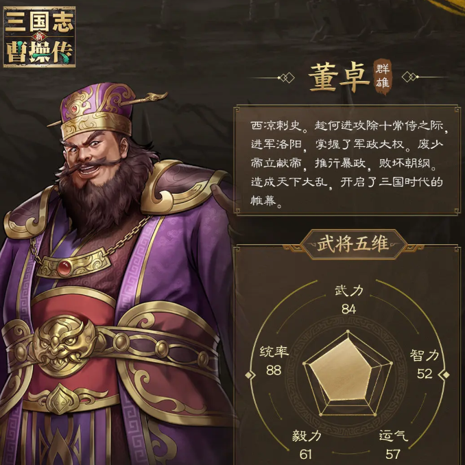新三国志曹操传全人物介绍4