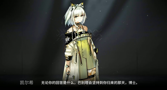 明日方舟终末地凯尔希怎么样1