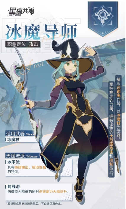 星痕共鸣职业推荐一览2