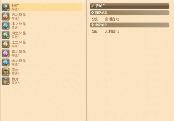 最终幻想14水晶世界生活职业系统2
