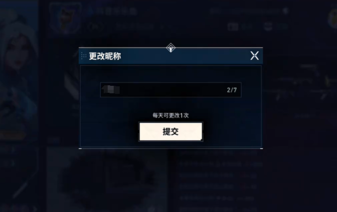 无畏契约手游id可以重复吗1