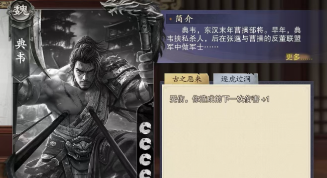 代号杀典韦怎么玩1