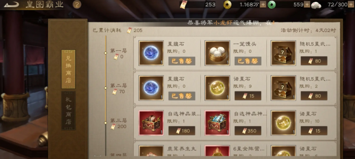 新三国志曹操传商店兑换怎么做3