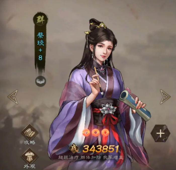 新三国志曹操传蔡琰怎么获取3