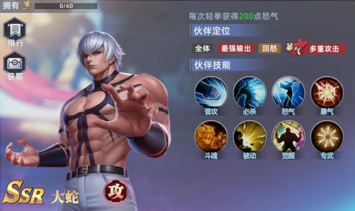 全明星觉醒大蛇怎么样1