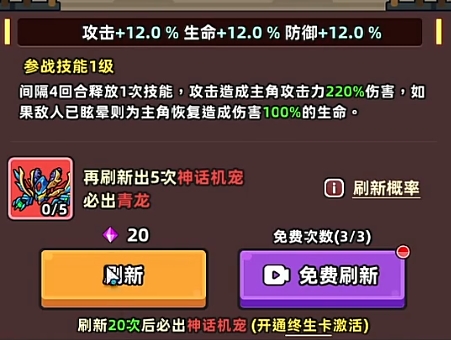 小鱼快跑机宠搭配攻略分享1