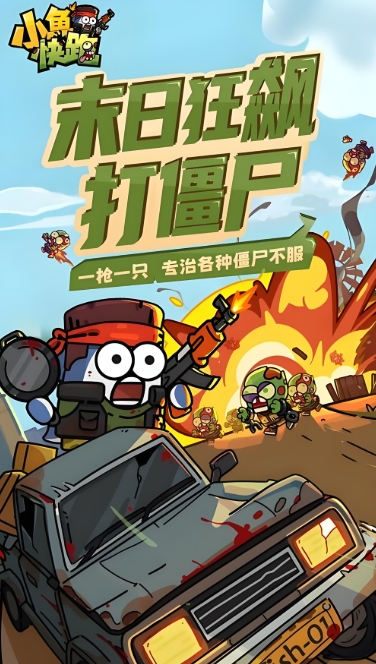 小鱼快跑升级攻略分享1