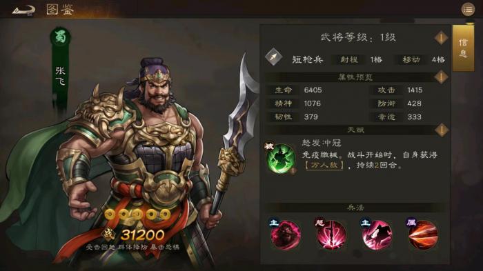 新三国志曹操传张飞技能怎么用1