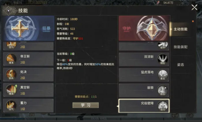 奇迹世界起源狂战士技能怎么选4