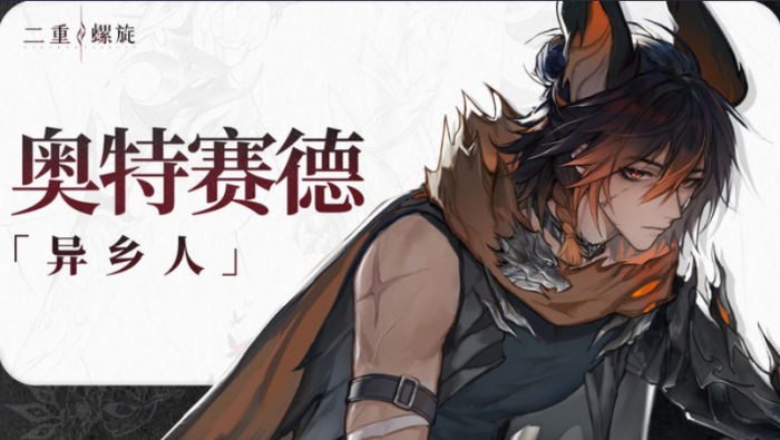 二重螺旋奥特赛德怎么样4